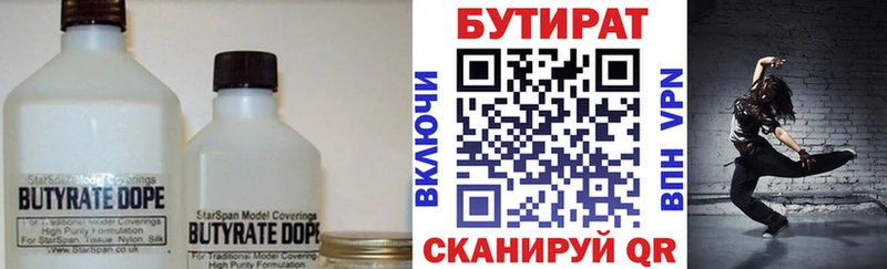 Бутират 99%  закладка  Советская Гавань 